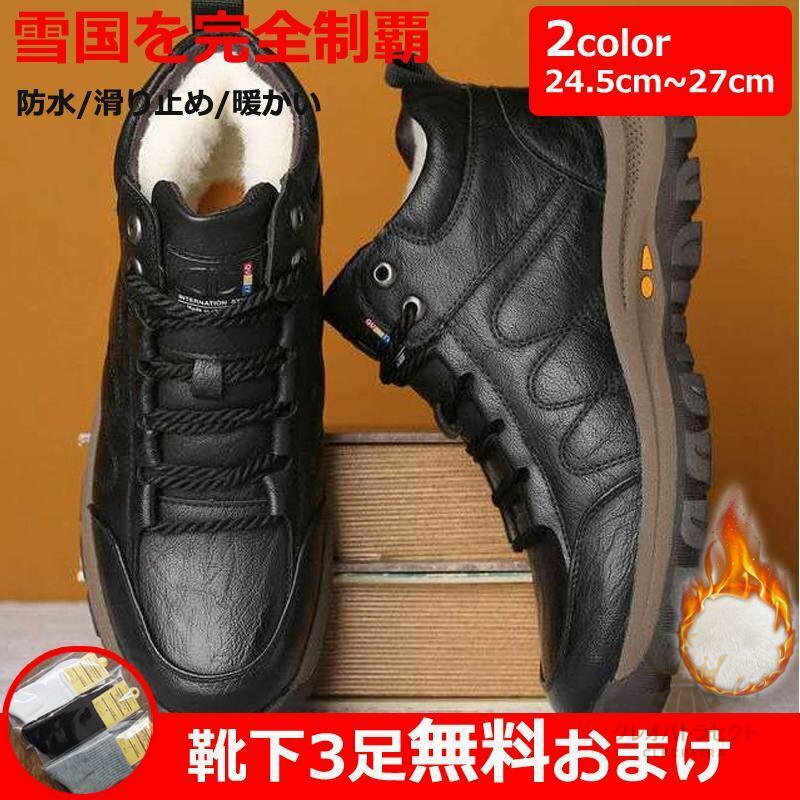 メンズ　スノーブーツ 防寒シューズ 冬用 防水 防滑 革靴 スノーシューズ 冬靴 ムートン スノートレー..