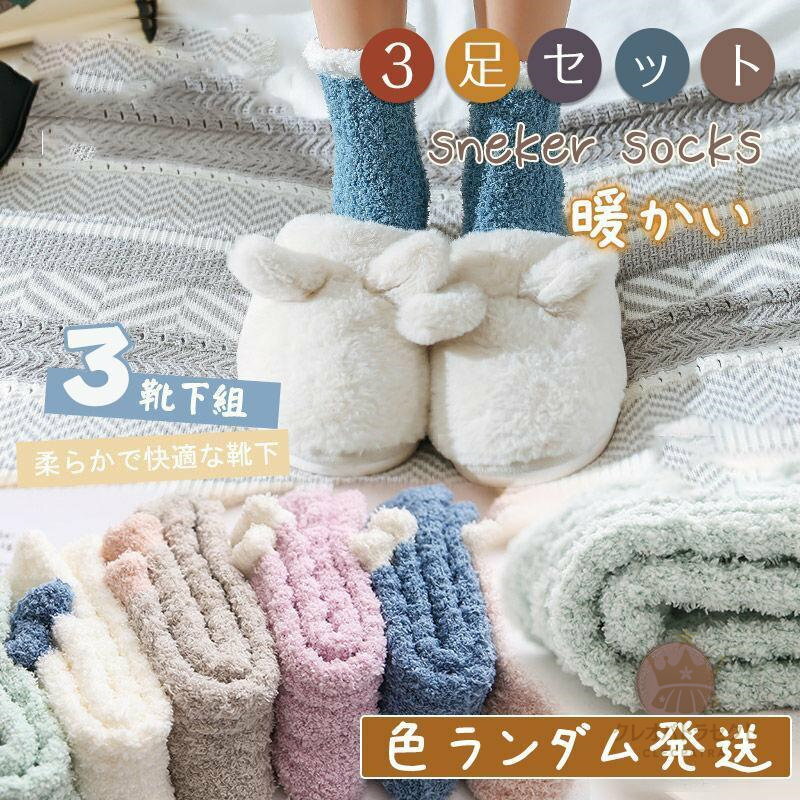 ルームソックス 靴下 レディース 冬 5足セット もこもこ靴下 あたたかい 厚手 暖かい 冷え対策 可愛い ..