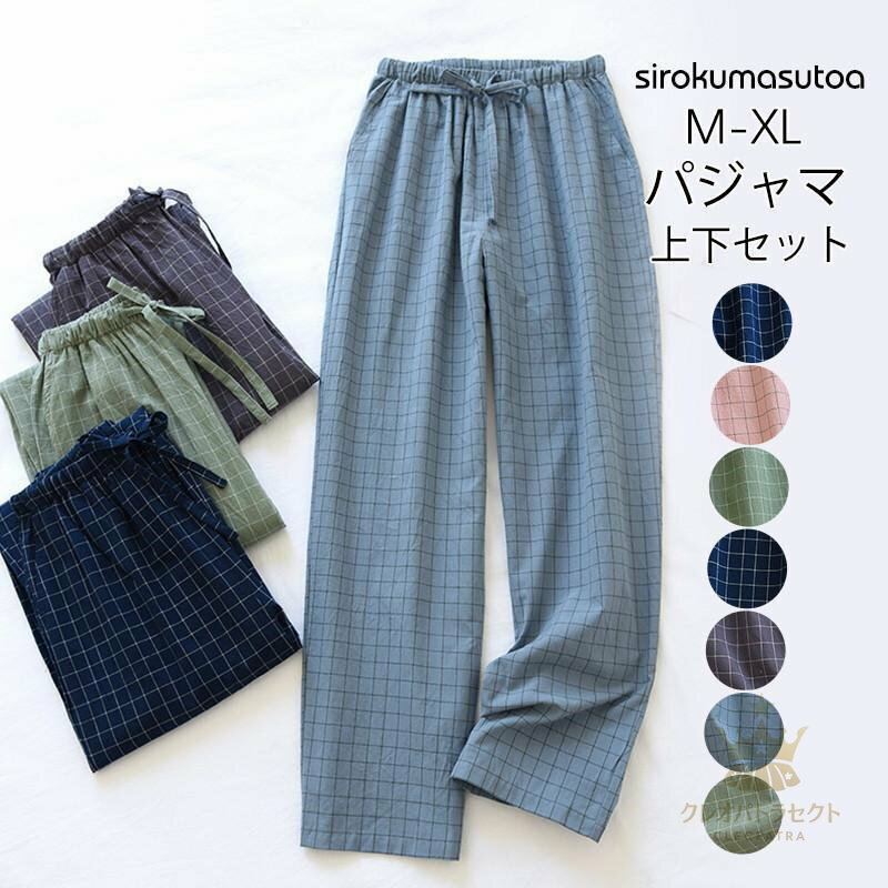 商品詳細カラー:/ピンクレディース/ネイビーレディース/グリーンレディース/ネイビーメンズ/グリーンメンズ/ブルーメンズ/グレーメンズサイズ:/M/L/XL-------------■商品説明これからの季節にピッタリの、ルームウェアが新登場...