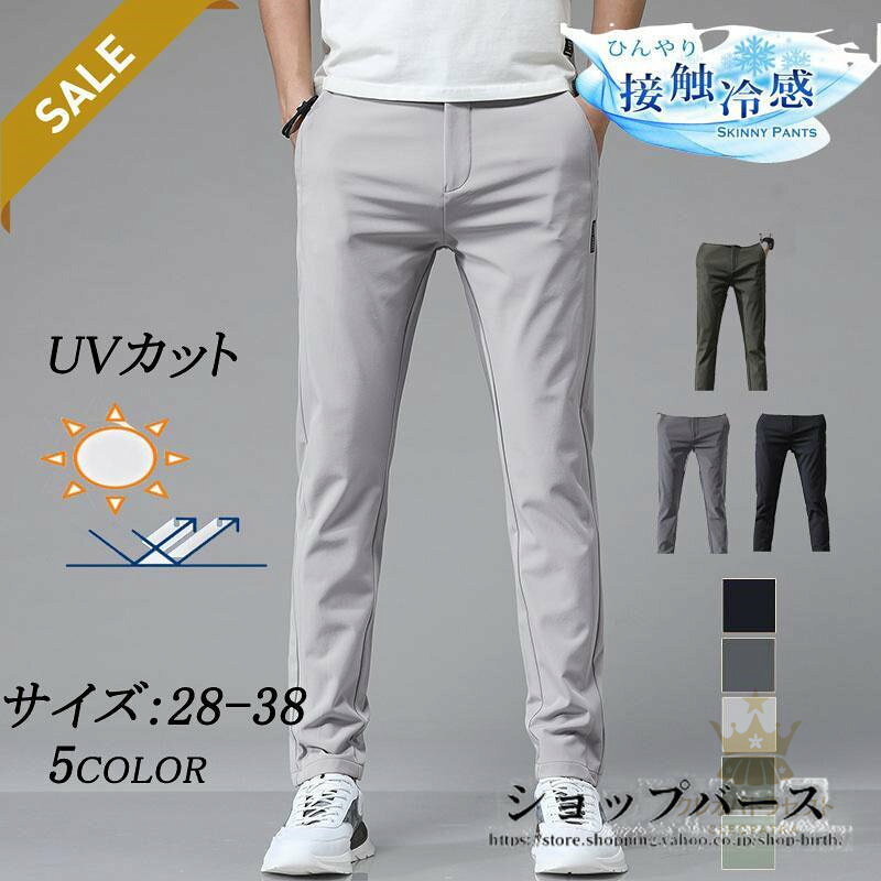 ゴルフパンツ メンズ 冷感 パンツ ウェア 夏用 ストレッチ ゆったり 夏 秋 春 冬 ズボン おしゃれ 大きいサイズ シンプル ゴム 男性