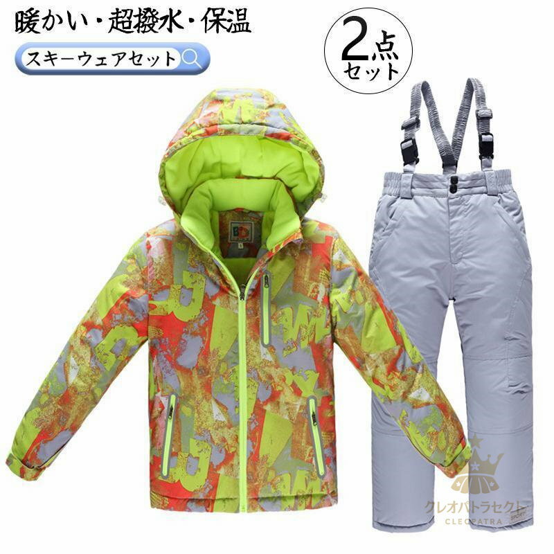 キッズ スキーウェア 子供 ジュニア スノボウエア 上下セット ジャケット パンツ 子供 男の子 女の子 ..