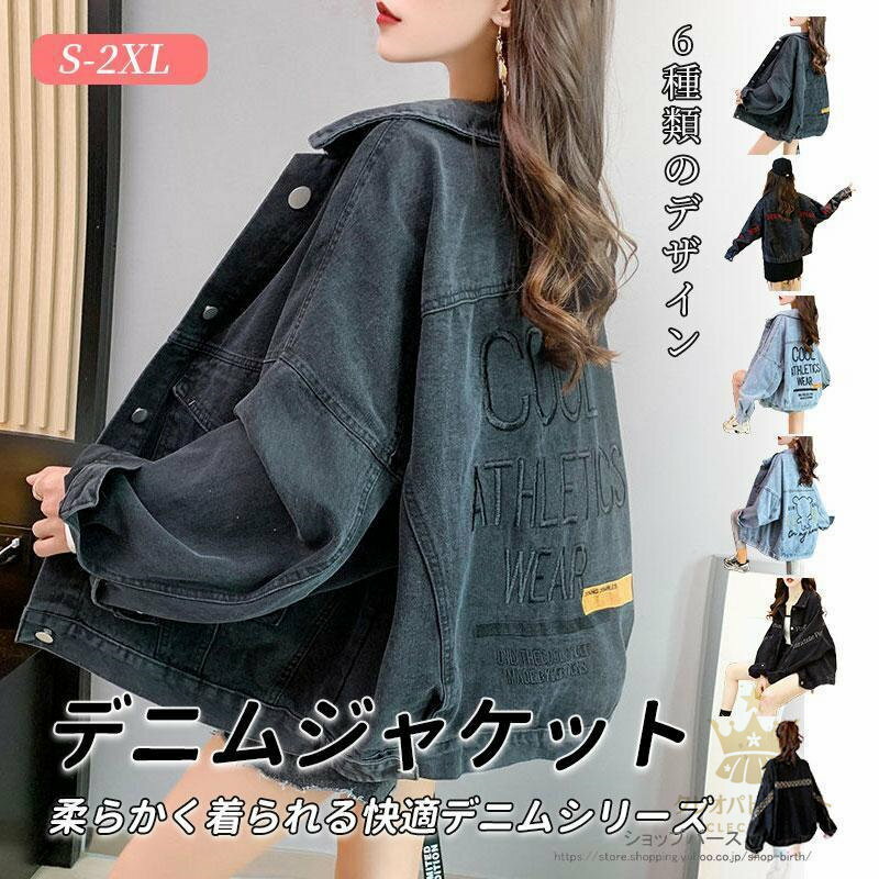 デニムジャケット レディース バックロゴ 刺しゅう デニムコート 体型カバー 春 秋 冬 アウター ゆったり 英字プリント Gジャン オシャレ カジュアル トッ...