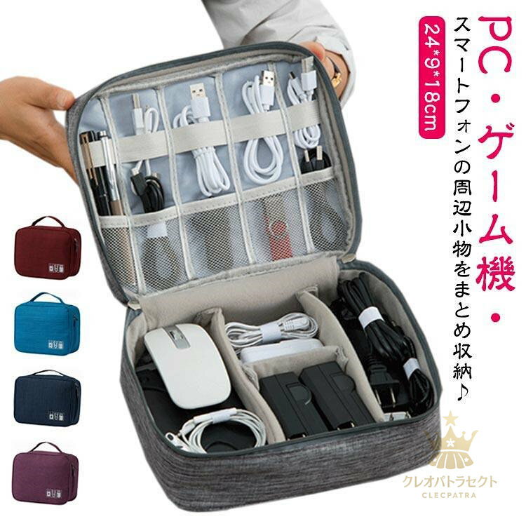 ガジェットポーチ パソコン周り ケーブル収納ポーチ 旅行ポーチ トラベルポーチ 小さめ 取り外し可能 ..