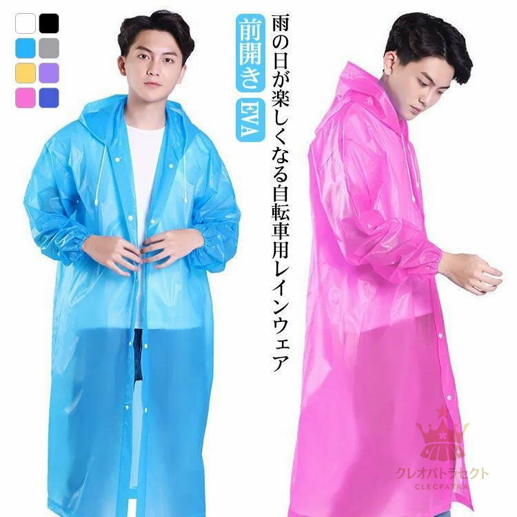 レインポンチョ 自転車 前開き レインコート ポンチョ レインウェア 袖あり レディース メンズ バイク 雨合羽 カッパ オーバーサイズ おしゃれ ロ