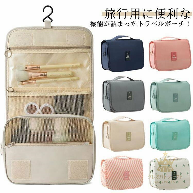 男女兼用 大容量 トラベルポーチ 収納ポーチ 旅行用 メイクポーチ トイレタリーバッグ フック付き 防水..