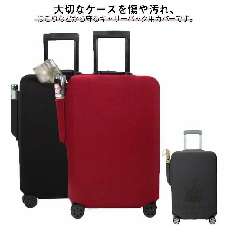 スーツケースカバー 便利 お荷物カバー 旅行用品 旅行 ドリンクホルダー付き 保護 キャリーバッグカバ..
