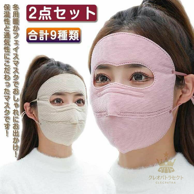 2点セット フェイスマスク メンズ ゴルフ 息苦しくない 防風 裏起毛 鼻穴付き 防寒 レディース アウト..