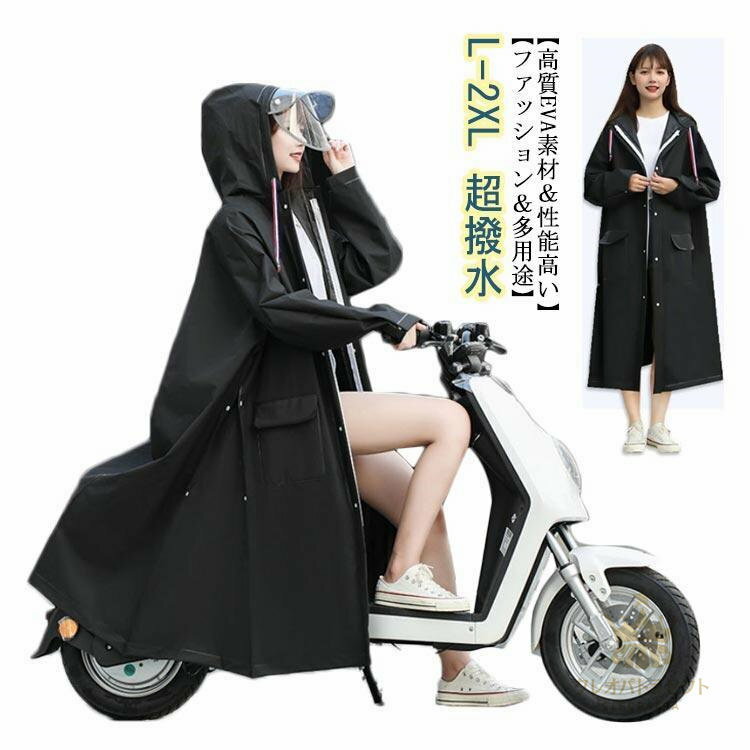 レインコート 自転車 通学 通勤 リュック対応 メンズ レディース レインポンチョ 二重ツバ付き ロング..