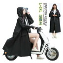 レインコート 自転車 通学 通勤 リュック対応 メンズ レディース レインポンチョ 二重ツバ付き ロング丈 大きいサイズ 超撥水 バイクポンチョ レイ