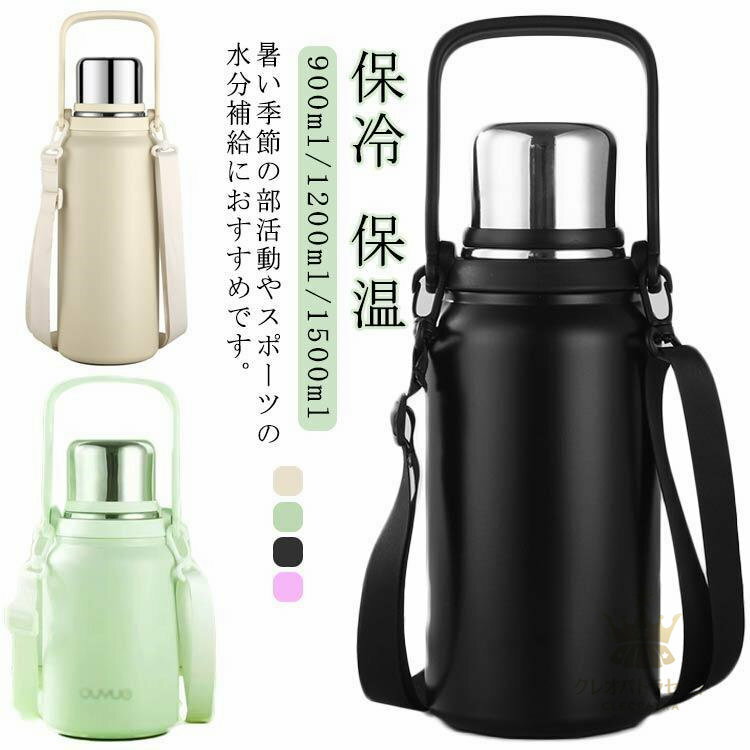 水筒 コップ付き 女性 保冷 スポーツドリンク対応 ハンドル付 保温 ステンレスボトル スポーツドリンク..