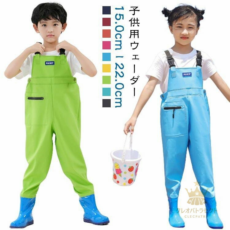 長靴付き ウェーダー 子供用 チェストハイウェーダー 胴長 ウェーダー 女の子 男の子 胴付き長靴 ブー..