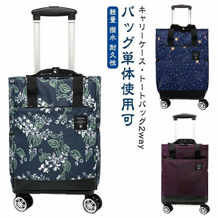 キャリーケース キャリーケース 2way メンズ 機内持ち込み スーツケース ショッピングカート レディース 買い物カート 縦型 キャスター トートバ