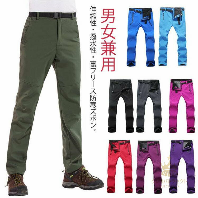 メンズ 防水 裏起毛 アウトドアパンツ 防寒ズボン 裏起毛 レディース フリース 登山ズボン 撥水 トレッ..