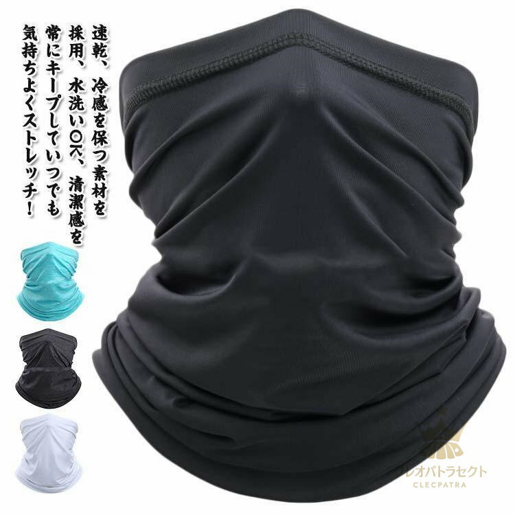 マスク 作業 吸汗 スポーツ スポーツフェイスマスク 釣り レディース アウトドア メンズ ジョギングマスク ランニング 速乾 スポーツフェイスマスク