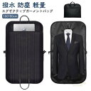 ガーメントバッグ ガーメント スーツカバー 礼装バッグ メンズ ガーメント 礼装バック 出張 ブラック 衣装バッグ 防止 スーツ入れ 衣類 スーツ 収