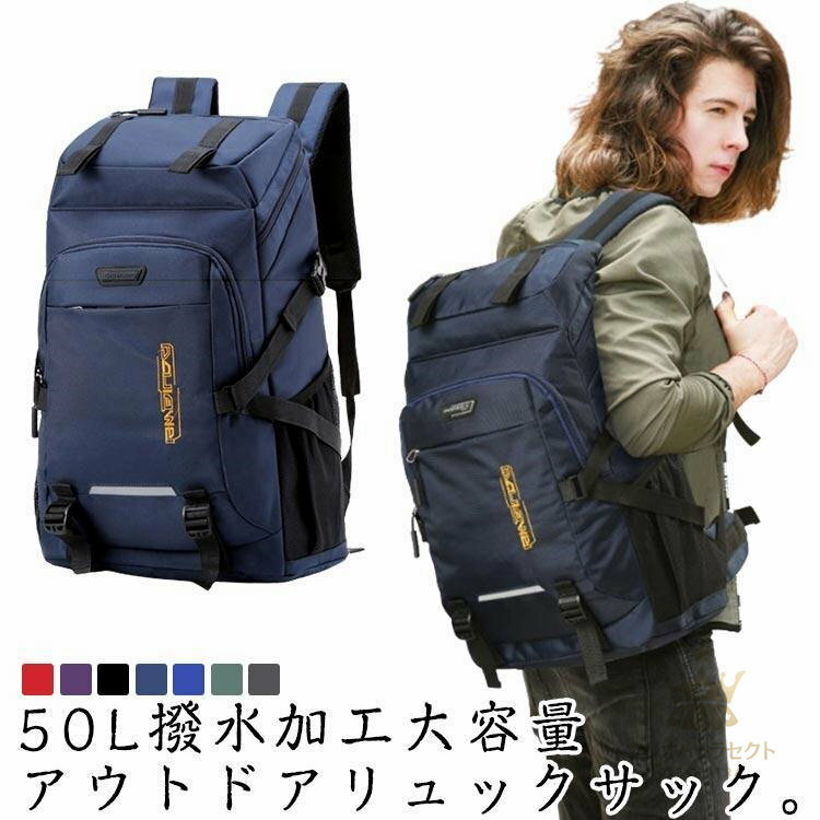 スポーツリュック 部活 50L 男女兼用 かばん リュック 大容量 キャンプ用品 ジムバッグ バックパック リュック ウトドア用品 旅行 出張 キャン