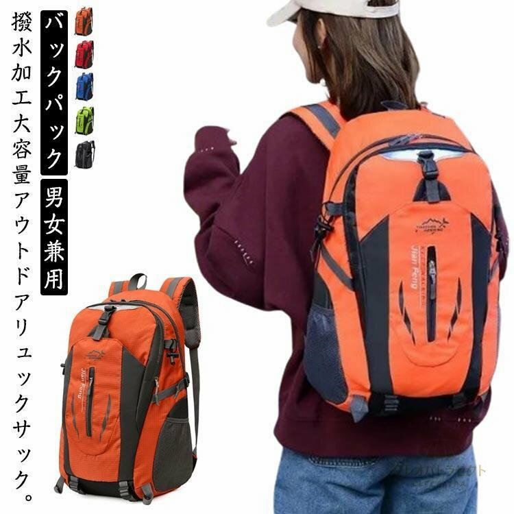 旅行 バックパック 男女兼用 スポーツリュック バックパック キャンプ用品 ジムバッグ ウトドア用品 部活 出張 かばん リュック 大容量 学生 高校
