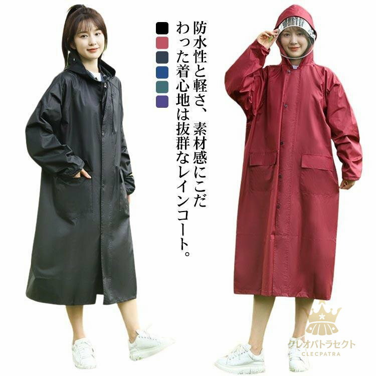 レインコート 自転車 レディース レインポンチョ ママ 送迎 ポンチョ かわいい おしゃれ 大人 大きいサイズ ロング丈 通学用 女子 防水 バイク