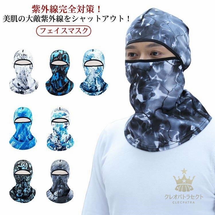 ヘッドマスク・フェイスマスク マフラー ネックカバー ガード 顔 頭 首 スポーツ 夏用 UV 日焼け メン..