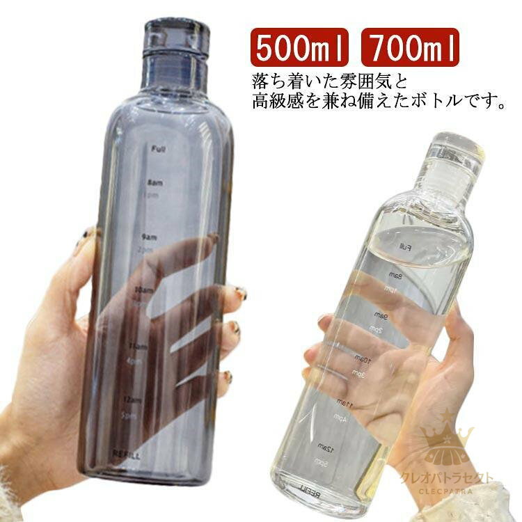 【クーポンで10％オフ】ボトル 水筒 ウォーターボトル スポーツボトル 時刻マーク 500ml 700ml クリアボトル 大容量 直飲み 目盛り 超軽量 携帯便利 漏れ防止