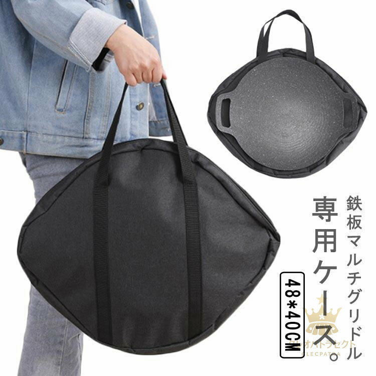 専用ケース 丸型 鉄板フライパン 収納ケース 48*40cm グリドル収納バッグ バッグ 持ち運び便利 鉄板フ..