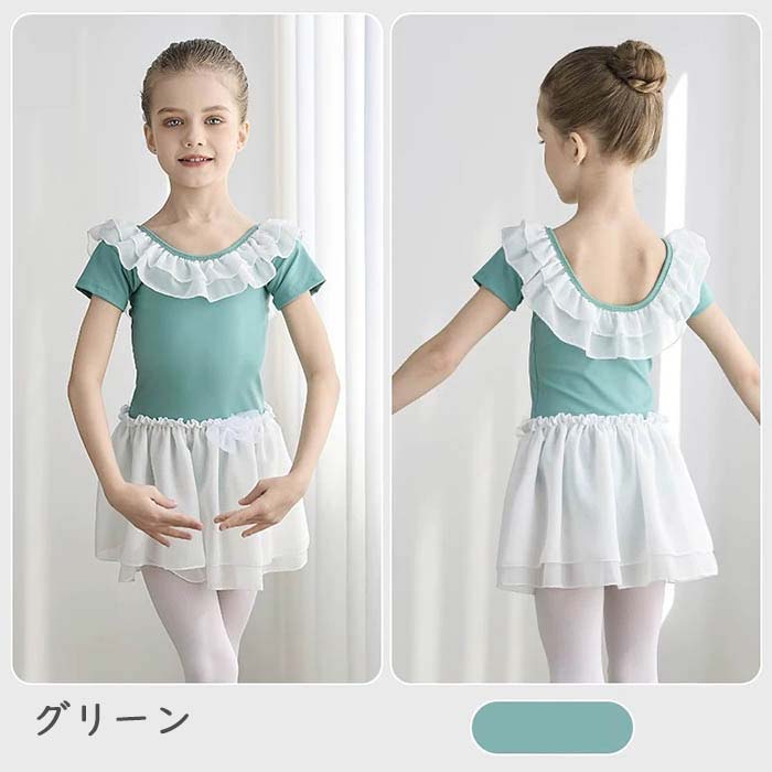 クレオパトラセレクトのキッズ バレエトレオタード 半袖 バレエ レオタード フリル 可愛い バイカラー スカート付き ジュニア 子供 女の子 かわいい ストレッチ バレエ用品 レッスン着 コンクール シンプル 体操 バレエレオタード 美しい 子供服 練功服 子供バレエ 練習着 ダンスウェア 配色｜アングル2