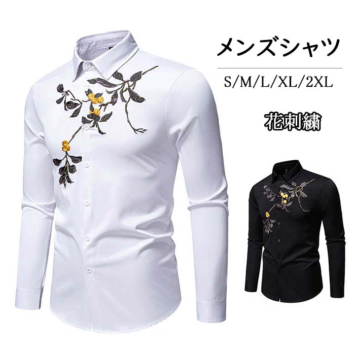 商品名 メンズシャツ ・簡易な包装、ご了承ください。 色 ブラック|ホワイト サイズ S：肩幅45cmバスト106cm着丈72cm袖丈65.5cm M：肩幅47cmバスト110cm着丈74cm袖丈66cm L：肩幅49cmバスト115cm着丈76cm袖丈66.5cm XL：肩幅51cmバスト120m着丈78cm袖丈67cm 2XL：肩幅53cmバスト125cm着丈80cm袖丈67.5cm 素人採寸若干の誤差がある場合がございます。 素材 ポリエステル ご了承いただきたいこと ※サイトに掲載の商品は、撮影の環境とモニター環境により、実際の物と素材感・色味いが多少異なる場合がございます。 ※モデル使用の撮影道具等商品に含めておりません（小物ある場合、内容を明記致します）。 ※大量生産による生産過剰と在庫管理の条件により、細かいキズや汚れ付くことがございます。完璧な商品をお求めのお方と細かい部分をお気になさるお方は、ご購入を慎んでください。 ※取寄品、輸入品、工場大量生産の商品の為、日本製より縫製荒いとほつれ等が生じている場合がございますのであらかじめご了承くださいませ。 ※都合により電話に出られない場合メールでご連絡いただければ幸いです。 ※在庫は複数店舗共有しております為、またメーカさんが急に生産中止による在庫更新遅れることがございます。メールか電話でご連絡致します。どうかご容赦ください。 ※お届けした商品に不備があった場合、一週間以内ご連絡ください。確認後速やかに交換か返品対応致します、返品に関しては原則として連絡なしの返品は対応致しません、ご理解いただきますようお願い申し上げます。 ※お客様都合の返品は受付ない場合がございます（特に舞台衣装、ダンス衣装、道具等。またイメージ違い）。また返品か交換に往復の送料が生じる場合がございます。 ※他に不明点がございましたら、お問い合わせください。