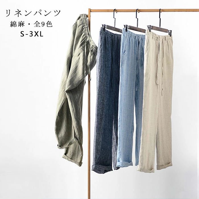メンズ パンツ リネン ズボン 麻パンツ リネンパンツ 全9色 ストレ...(4.0)