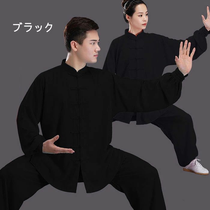 【クーポンで10％オフ】太極拳 ウェア 男女兼用 上下セット 太極拳服 功夫 スポー...