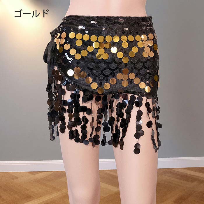 ヒップスカーフ ベリーダンス衣装 ステージ衣装 腰巻 スパンコール フリンジ ダン...