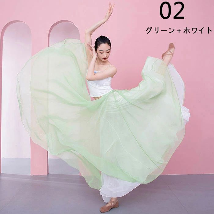 古典ダンス 衣装 スカート ダンスウェア ロング丈 720° 広がる 大きい裾 飄逸 古典ダンス バレエ ワルツ フラメンコ 社交ダンス 二重シフォンスカート 練習着 レッスン着 社交ダンス衣装 モダンダンス 古典ダンス衣装 舞台衣装 ステージ衣装 中国風 ダンス衣装 カラフル