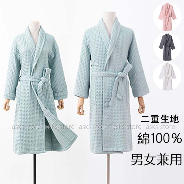 男女兼用 パジャマ ペアルック綿 浴衣 バスローブ 二重生地 厚手 部屋着 寝巻き メンズ バスローブ ワッフル格子 帯付き ナイトガウン コットン100％ 婦人 男性 寝間着 部屋着 旅行 入院 女性 旅館 ホテル 温泉 ナイトウェア 介護用 前開き 和風 秋冬 春 柔らかい ギフト