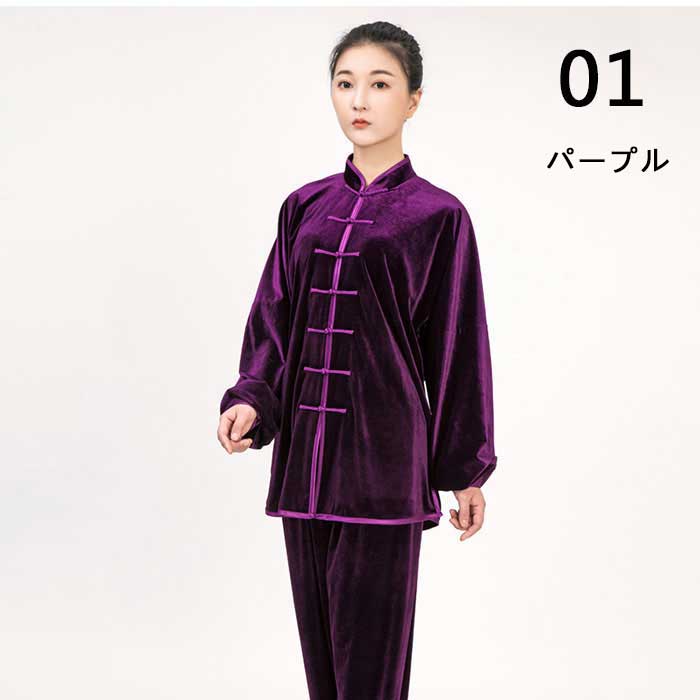 クレオパトラセレクトの【クーポンで10％オフ】太極拳ウェア 全5色 男女兼用 太極拳服 上下2点セット ベロア素材 レディース メンズ 前開き 長袖 練習着 表演服 男女兼用 カンフー服 トップス パンツ 春 秋 冬 太極拳 ウェア 服 拳法 武術 功夫 練習 スポーツ用品 気功 演武 表演 柔らかい｜アングル2