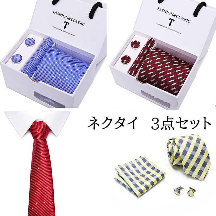 メンズ 3点セット ネクタイポケットチーフ カフスボタン 全18色 フォーマル 男性用 メンズネクタイ メンズ ビジネス ドット柄 チェック柄 カラフル 高級感 プレゼント ギフト 父の日 紳士服 スーツ 結婚式 宴会 卒業式 カフス ボタン 無地 水玉柄 おしゃれ