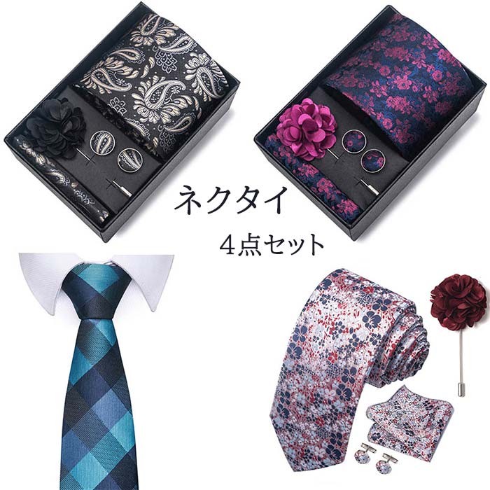 メンズネクタイ セット ポケットチーフ カフスボタン コサージュ 4点セット 高級感 ストライプ柄 ジャガード 花柄 チェック柄 ビジネス 宴会 結婚式 卒業式 ネクタイ カフス カラフル 祝い フォーマル ホワイトデー トラッド 父の日 彼氏 プレゼント ギフト カッコいい
