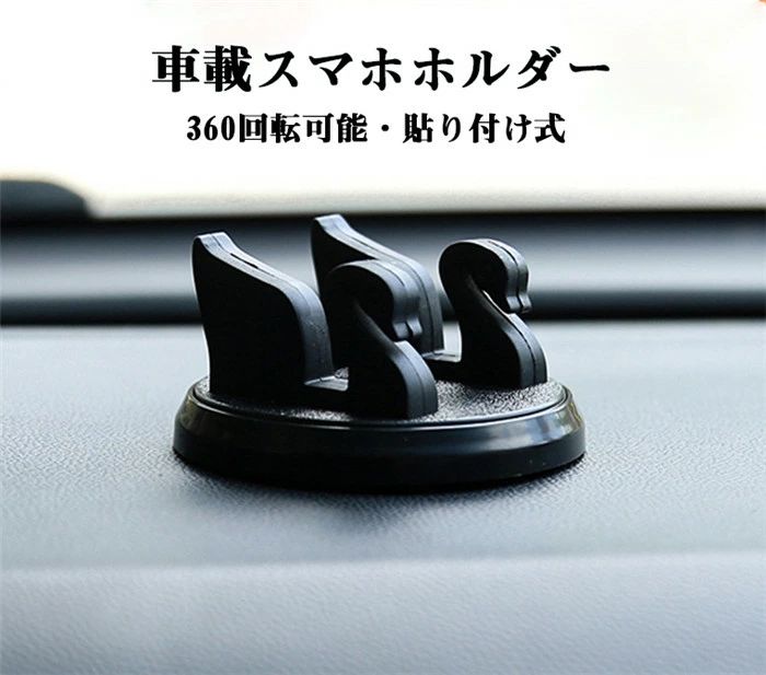 スマホホルダー 車載ホルダー スマホスタンド 携帯ホルダー スマートフォンホルダー 車載ホルダー 可愛い 貼り付け式 多機種対応 360自由回転 便利 軽量 iphone Android