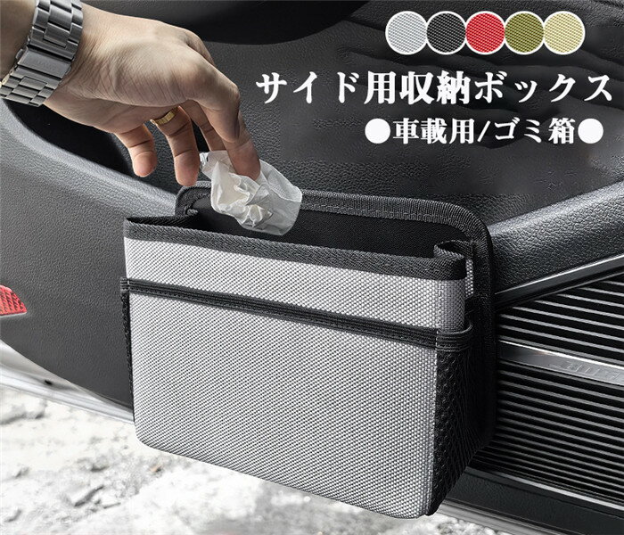 サイド収納ボックス 収納ボックス 折り畳み 小物収納 前部座席 運転席/助手席 便利グッズ 車載用 落下防止 小物入れ 隙間収納 取付簡単 コンソール 増設 携帯収納箱 ゴミボックス 防水 大容量 高級