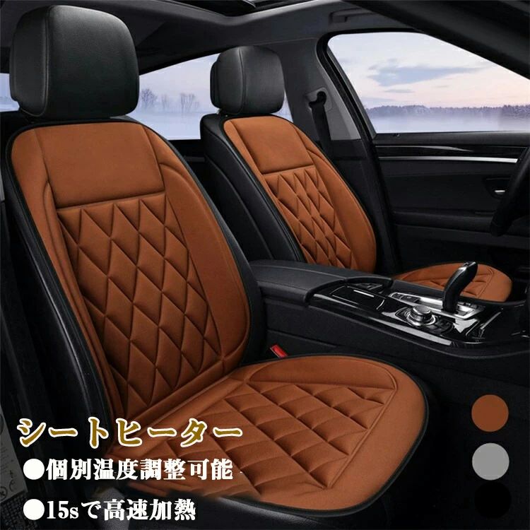 Rakuten - シートヒーター 車 シートヒーター対応 後付け シートカバー 電熱シート 1人掛け 2人掛け 内蔵 ホットカーシート 運転席 助手席 シガー電源 DC12V 暖かい 秋冬用 温度調整可能 加熱パッド ヒーター 電熱シート 滑り止め 即暖 速熱 車載 自動車用 新車祝い