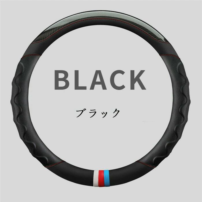Rakuten - 【クーポンで10％オフ】ステアリングカバー ハンドルカバー レザー PU 四季 軽自動車 普通車 乗用車 トラック 汎用 自動車内装 おしゃれ 男女兼用 38cm 高級感 内装 父の日
