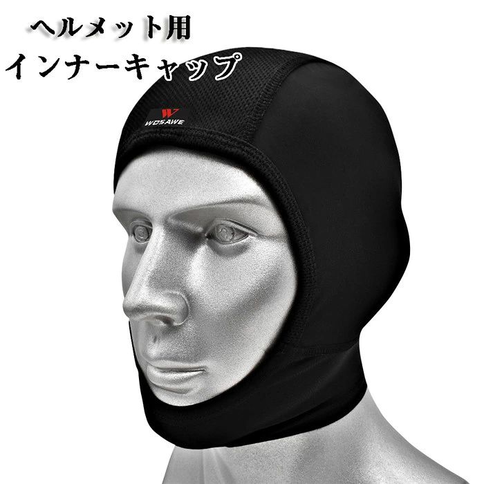 【クーポンで10％オフ】【送料無料】インナーキャップ ヘルメット バイクヘルメット サイクルキャップ バイク サイクル サイクリング キャップ 自転車 頭巾 吸汗速乾 通気抗菌 インナー 帽子 スポーツ 日よけ 男女兼用 男性 女性 メッシュ 夏用 吸汗 速乾