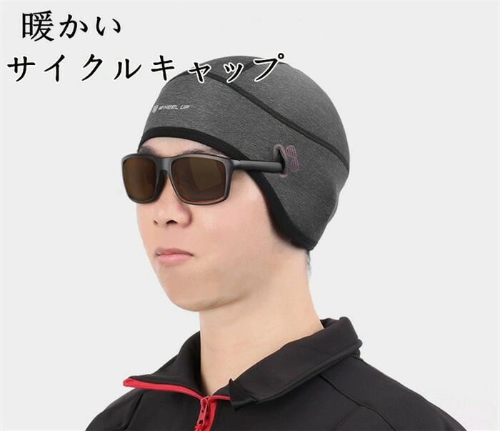 【クーポンで10％オフ】サイクルキャップ インナーキャップ サイクリング 自転車 サイクル バイク 帽子 メンズ レディース 男女兼用 折り畳み 通気 防風 防寒 暖かい 秋冬 父の日