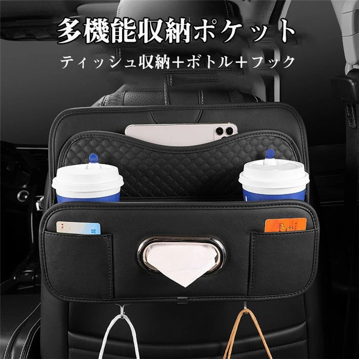 Rakuten - シートバックボックス 収納ボックス ティッシュケース ティッシュボックス ゴミ収納ボックス フック付き ボトルホルダー フック 車 おしゃれ 車載 壁掛け 可愛い 簡単取付 ティッシュ収納 小物収納 傘 シートバック 増設 多目的 防水 大容量 多機能 後部座席収納 落下防止