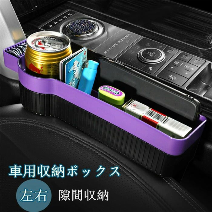 サイド収納ボックス 収納ボックス 便利グッズ 携帯収納箱 壁掛け 車用 落下防止 小物入れ 収納用品 荷物収納 隙間収納 運転席&助手席 取付簡単 車載用 落下防止 便利グッズ 携帯箱 荷物収納 汎用 車の収納 工具箱 高級感 簡単取付 隙間埋めボックス 隙間収納 ポケット 父の日