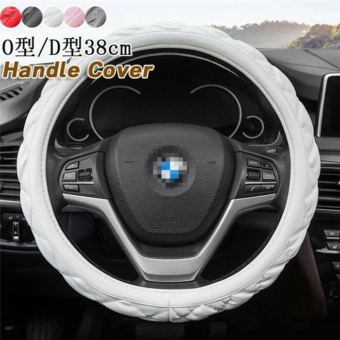 【クーポンで10％オフ】ハンドルカバー ステアリングカバー 普通車 軽自動車 38cm O型 D型 PUレザー おしゃれ かわいい 内装パーツ 握りやすい 汎用 通気 高級感 可愛い ドレスアップ 簡単装着 内装用品 洗える