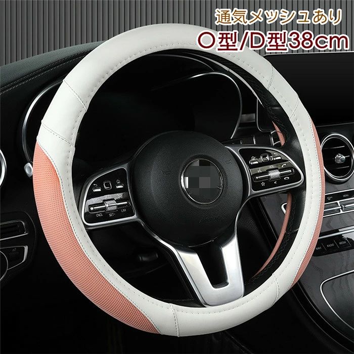 【クーポンで10％オフ】ハンドルカバー ステアリングカバー レザー NAPPA革 四季 軽自動車 普通車 乗用車 トラック 汎用 自動車内装 メッシュ 男女兼用 38CM O型/D型