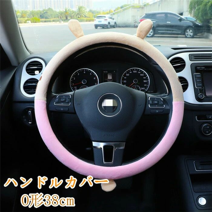 【クーポンで10％オフ】ハンドルカバー ステアリングカバー ふわふわ O型 自動車 普通車 内装用品 ドライビング カー用品 おしゃれ 男女兼用 かわいい オシャレ 暖かい 簡単装着 父の日