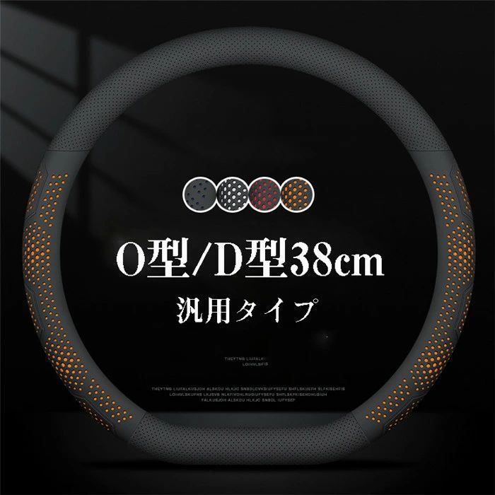 ハンドルカバー ステアリングカバー 普通車 軽自動車 自動車 レザー 革 人造革 通気 38cm O型 D型 ビジネス おしゃれ かわいい 内装パーツ 握りやすい 汎用 通気 高級感 滑り止め ドレスアップ 簡単装着 内装用品 洗える 可愛い シンプル 車載用 車載 簡単装着