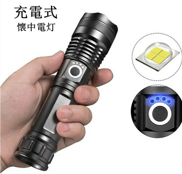 【クーポンで10％オフ】懐中電灯 led 強力 軍用 防水 USB充電式 電池式 照明 ハンディライト 超高輝度 防犯 屋外 フラッシュライト 作業灯 アウトドア キャンプ 停電 明るい 点灯 ズーム フラッシュライト 日常使い 日常 お手軽