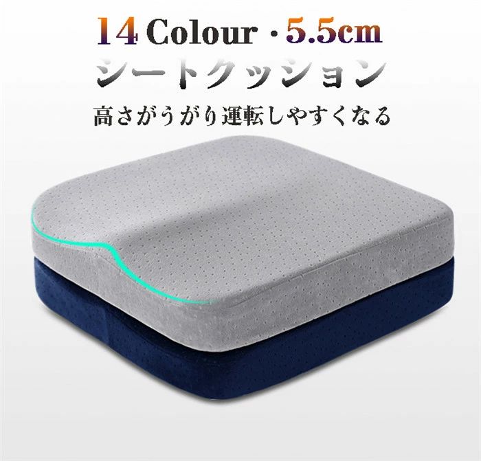 シートクッション 車 クッション シートカバー 高さ調節 5.5cm 低反発 厚手 初心者 衝撃吸収 前方を見やすい お尻クッション 運転席 助手席 女性 座席 無地 長距離 カークッション 低身長 車用クッション