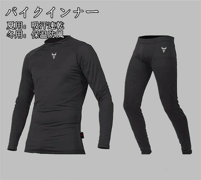 【クーポンで10％オフ】バイクインナー インナースーツ インナーシャツ レーシング ツーリング 冷却 冷感 吸汗速乾 涼しい 保温 防風 夏 冬 上下セット サイクル 父の日